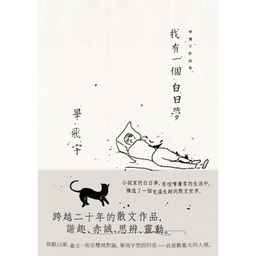 我有一個白日夢_Readmoo 讀墨電子書
