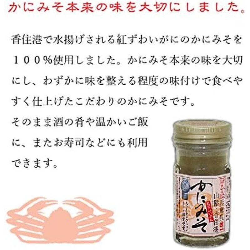 紅ずわいがに かにみそ 100% 60g 6本セット 濃厚 珍味