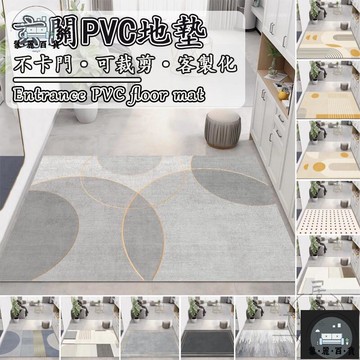 工廠現貨 可開發票 【極薄mm 訂製尺寸】玄關地墊 大尺寸地墊 進門地墊 北歐風地墊 薄地墊 防滑地墊 地墊 防水地墊 簡約地墊全館折扣 售後保障 可開發票 年底鉅惠 m