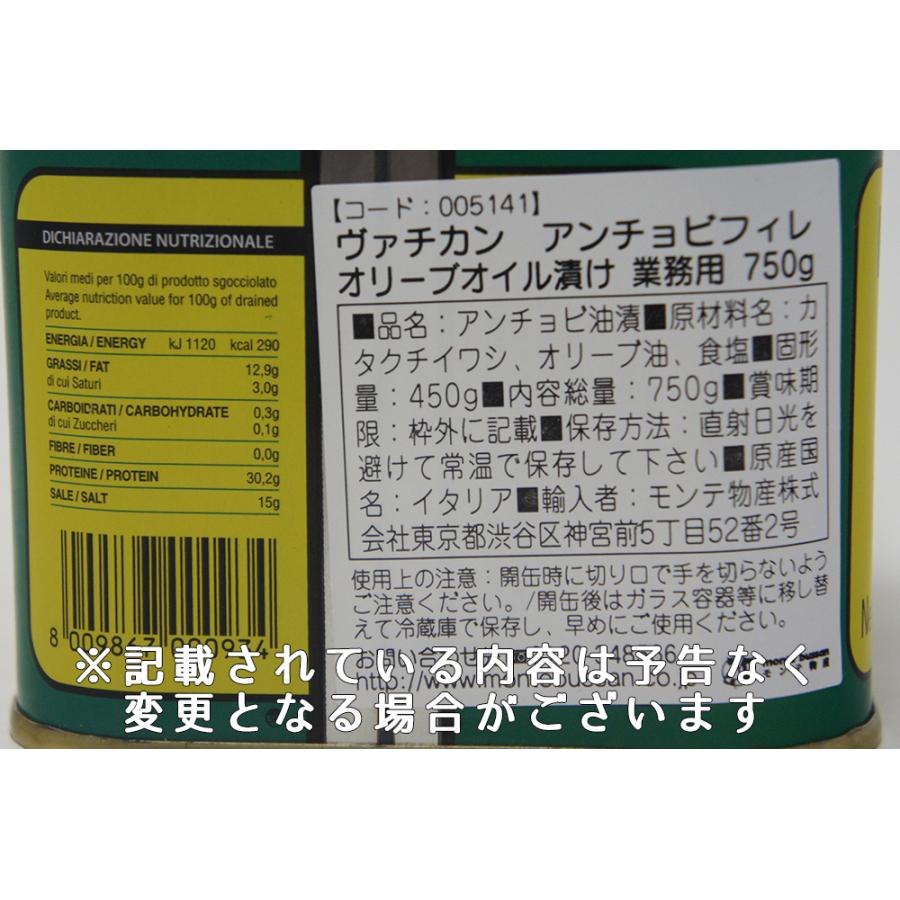 ヴァチカン アンチョビ 固形量450g