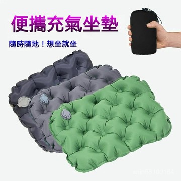 🔥臺灣出貨🔥戶外充氣式坐墊半身氣墊便攜折疊硬座坐墊辦公室椅墊露營野營墊子
