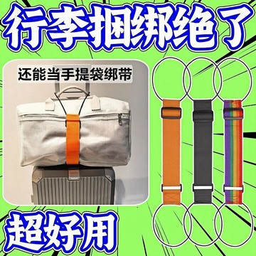 💥免運臺灣有貨💥【行李不脫落】行李箱綁帶託運加固帶旅行箱捆綁帶背包拉桿箱包鎖