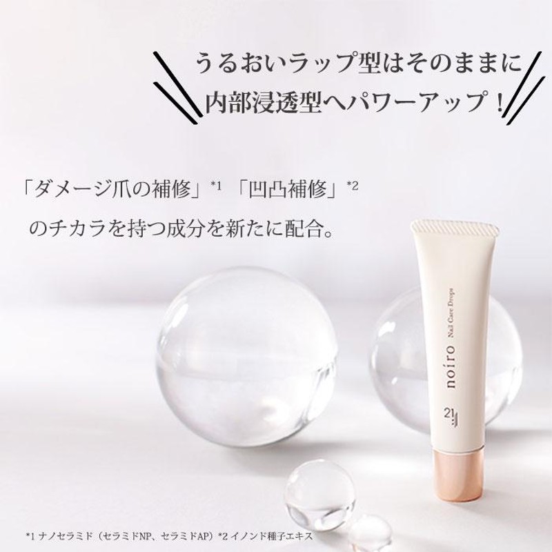 noiro ニジュウイチ ネイルケアドロップス 10mL 爪美容液 ノイロ 美容液 爪 爪悩み 割れやすい メール便無料【DM】 海外× |  LINEブランドカタログ