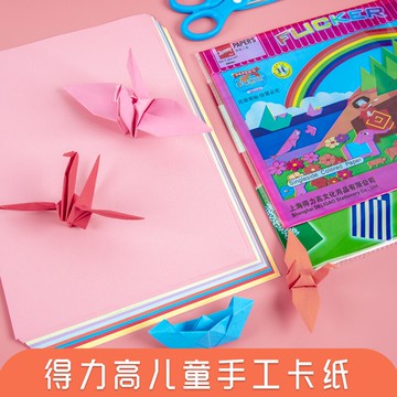 得力高硬軟折紙16K彩色手工折紙材料印花多功能櫻花幼兒園大號彩紙兒童diy抖音手工制作小學生手工課