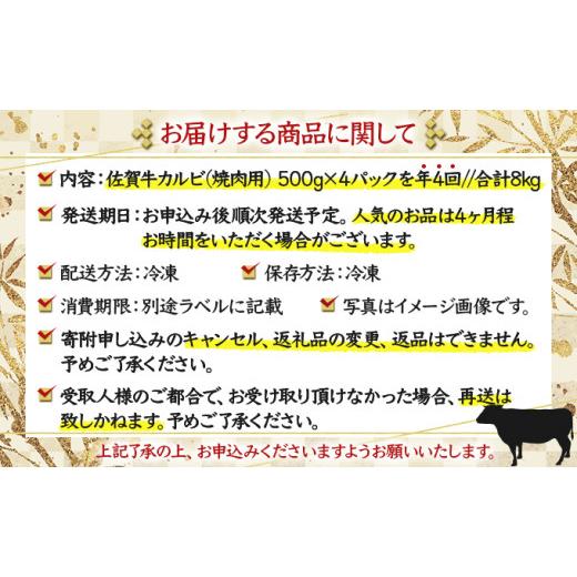 ふるさと納税 佐賀県 上峰町 2000g 佐賀牛「カルビ焼肉用」(年4回)I-85