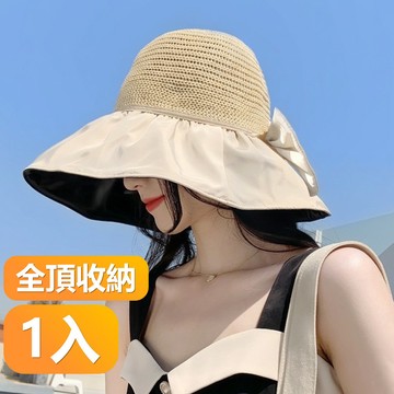 【晴安居】女款大帽簷夏季小臉漁夫帽 戶外遮陽防紫外線淑女海灘帽-全頂收納1入