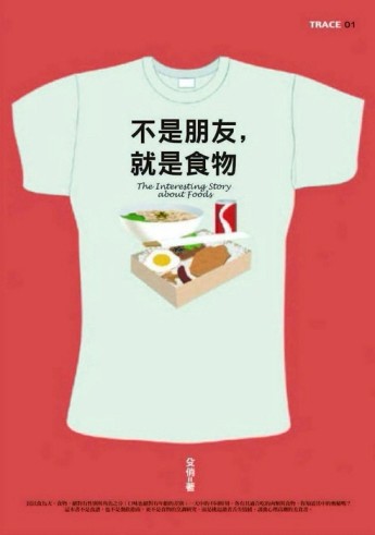 不是朋友，就是食物[二手書_良好]