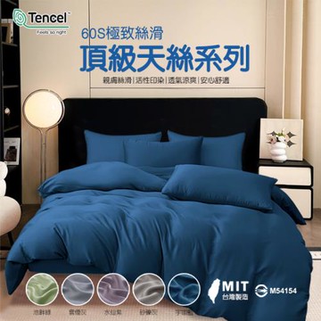 【台灣製】頂級100%60支素面天絲三件式床包組-加大/五色任選