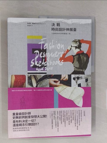 【書寶二手書T1／美容_Z4Y】決戰時尚設計伸展臺:全球時尚產業的靈感工場原價_880_海威爾．戴維斯（Hywel Davies）