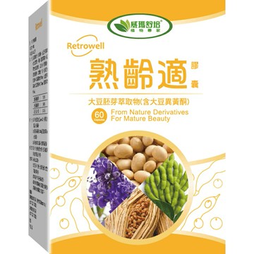 威瑪舒培 熟齡適 膠囊 60顆/盒【新宜安中西藥局】