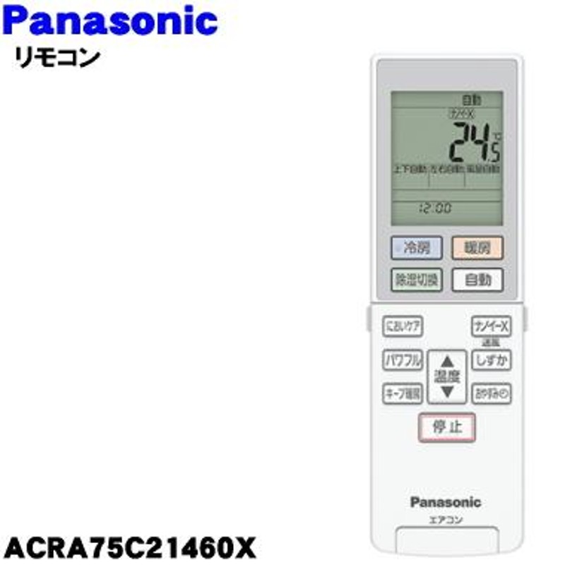 ACRA75C21460X パナソニック エアコン 用の 純正リモコン ☆ Panasonic | LINEブランドカタログ