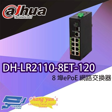 昌運監視器 大華 DH-LR2110-8ET-120 8 埠ePoE 網路交換器