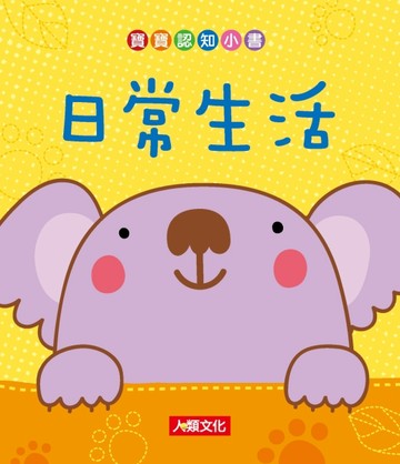 日常生活【二手書_普通】TAAZE讀冊生活