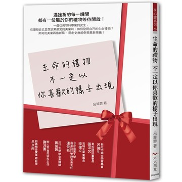 ✨現貨快出✨甄寶貝✨大大創意 生命的禮物不一定以你喜歡的樣子出現