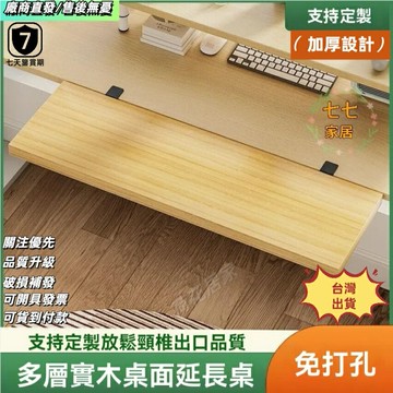 ??延伸加長手托架 桌上延長板 手肘支撐架 支撐架 手托架 桌面置物架延長板免打孔擴展臺面電腦桌子延伸加長板子托架折疊板