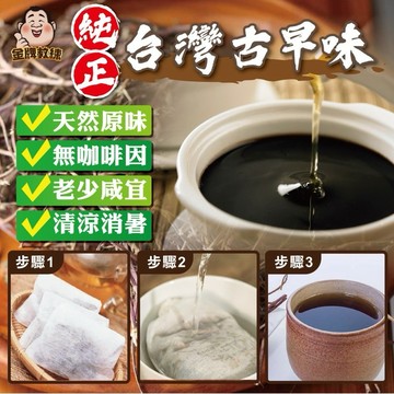 【粿女兒商行】🔥現貨 仙草回甘茶包3gx15包入