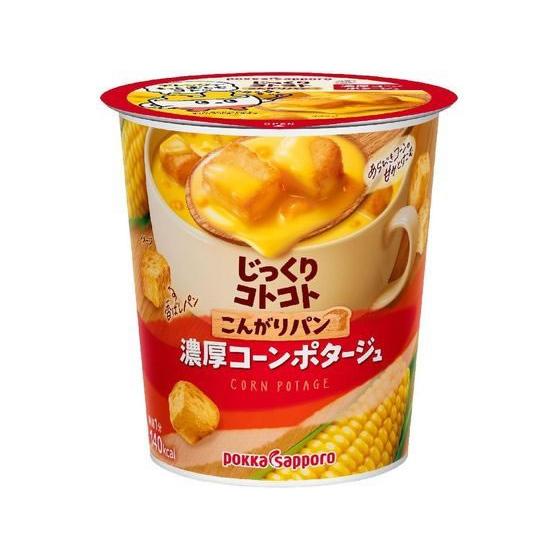 ポッカサッポロ じっくりコトコト 濃厚コーンポタージュカップ スープ おみそ汁 スープ インスタント食品 レトルト食品