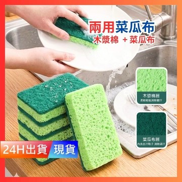 【雙面木漿菜瓜布】 獨立包裝 木漿棉 菜瓜布 洗碗海綿 洗碗布 木漿海綿 H10448