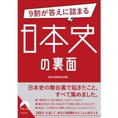 ここが一番おもしろい 日本史の大問題(仮) 青春文庫 歴史の謎研究会