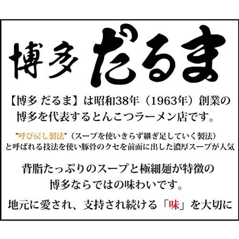 ラーメン 博多だるま だるまラーメン 4食 半生麺 お取り寄せ 豚骨ラーメン 博多ラーメン ご当地ラーメン