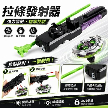 台灣出貨 戰鬥陀螺發射器 陀螺發射器 陀螺 陀螺配件 X世代BX UX CX劍形發射器 爆旋陀螺右旋手把 拉繩發射器