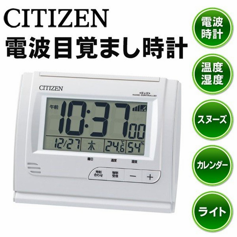 高級感 CITIZEN 電波時計 デジタル電子音目覚まし置き時計 シルバー