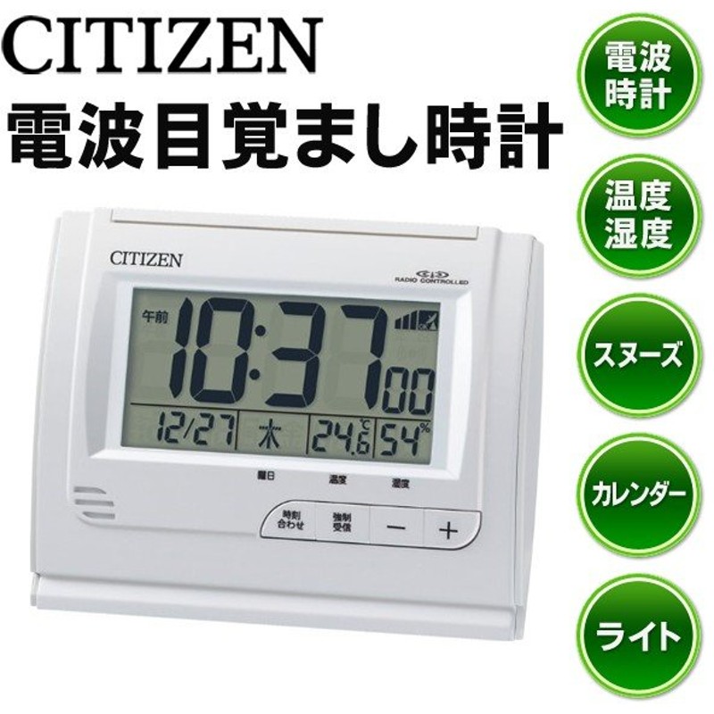 Citizen 電波時計 目覚まし時計 デジタルクロック 時刻あわせ不要 4段階アラーム カレンダー 温度 湿度表示機能 卓上 置き時計 シチズン8rz118dz03 通販 Lineポイント最大0 5 Get Lineショッピング