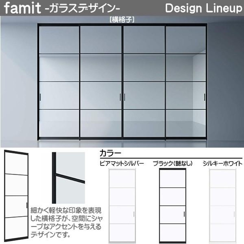 ファミット[ガラスデザイン] 片引き戸(2枚建) ラウンドレールタイプ