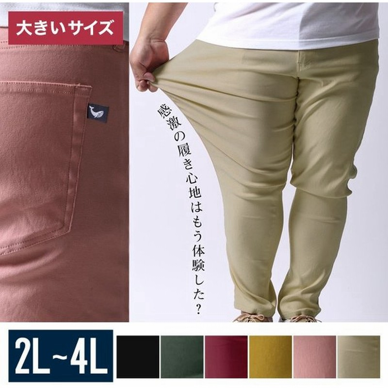 大きいサイズ チノパン メンズ スリム テーパード 感鯨カラーパンツ 2l 3l 4l 5l カジュアル 桃 黄 緑 黒 赤 肌 白 紺 春 夏 秋 冬 通販 Lineポイント最大0 5 Get Lineショッピング