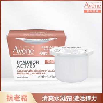 【Avène 雅漾】B3彈力透亮精華霜（清爽版）補充包50ml