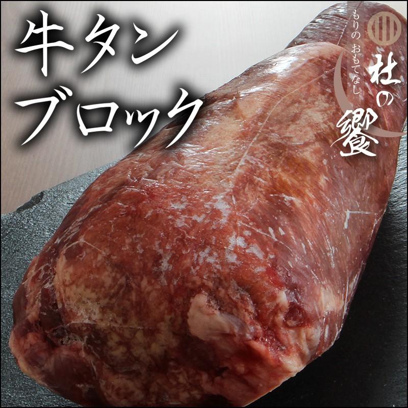 牛タン ブロック 700g