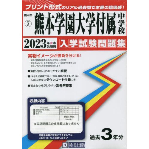 熊本学園大学付属中学校