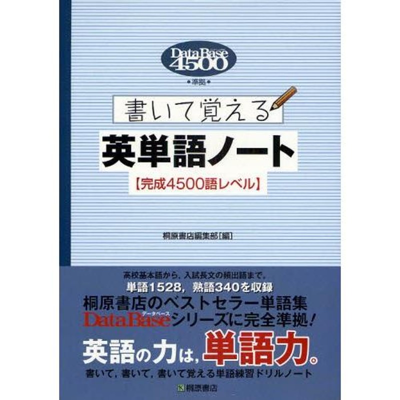 書いて覚える英単語ノート〈完成4500語レベル〉 | LINEブランドカタログ