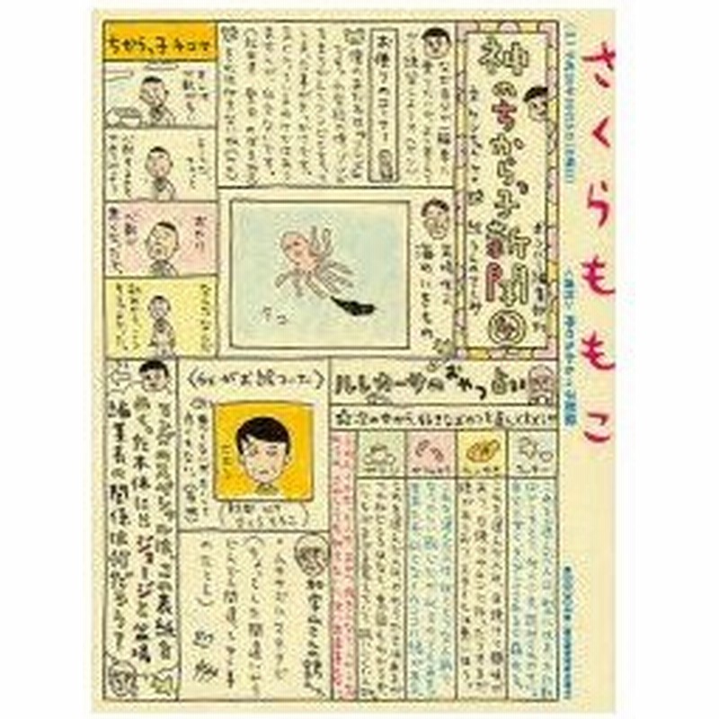 神のちからっ子新聞 4 さくらももこ 著 通販 Lineポイント最大0 5 Get Lineショッピング