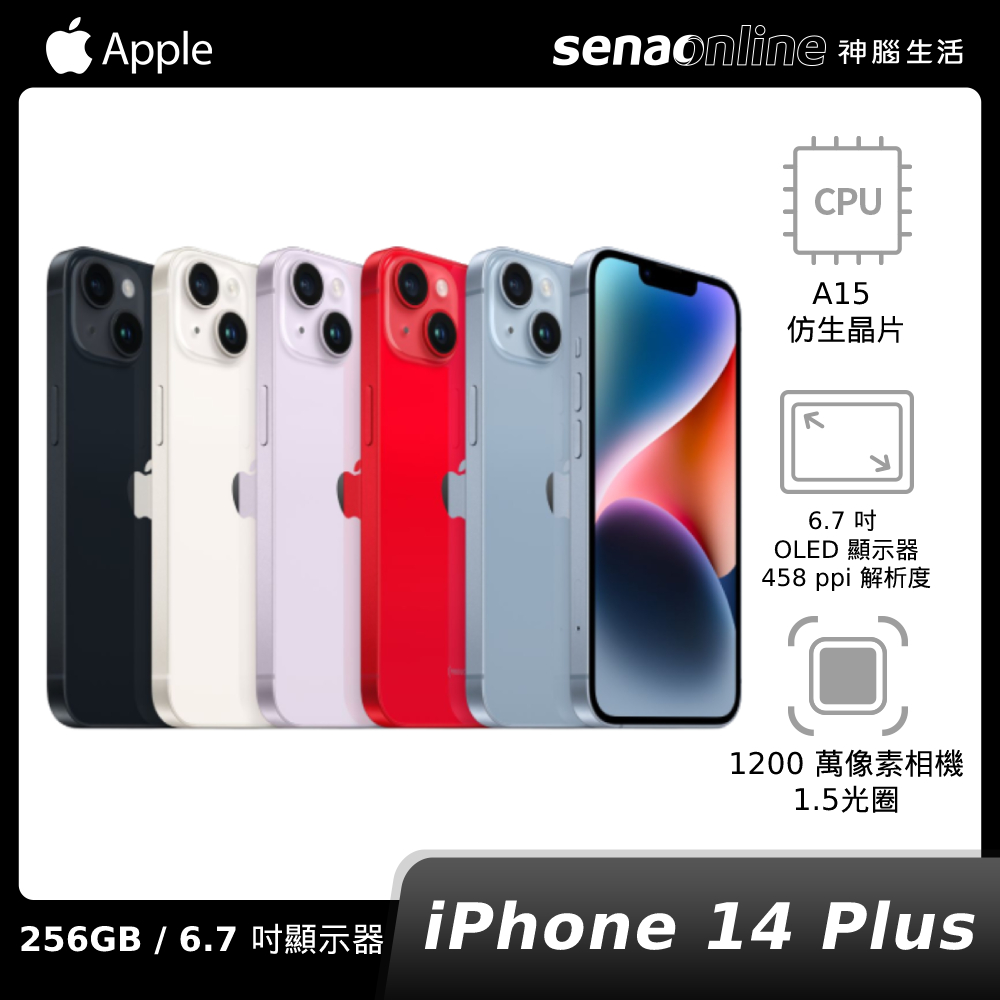iPhone 14 Plus 256GB【贈門市保貼兌換劵】推薦| 神腦生活| LINE購物 iPhone 14 Plus 256GB【贈門市保貼兌換劵】推薦| 神腦生活| LINE購物