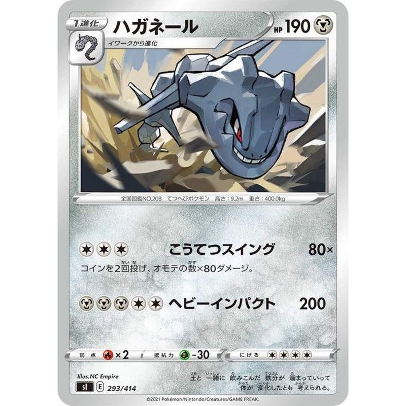 ポケモンカードゲーム sI スタートデッキ100 ハガネール | ポケカ 剣盾