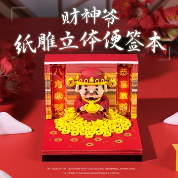 【現貨秒發】2026年財神爺紙雕日曆擺件 財神爺3d立體便簽 財神日曆 創意禮物 財神爺3d紙雕