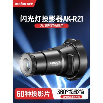 神牛AK-R21光影投影器機頂熱靴相機閃光燈聚光燈束光筒圖形投影器聚光筒光影造型燈光附件