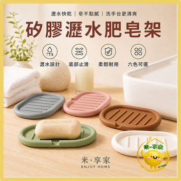 【台灣現貨😊18H快速出貨】食品級矽膠瀝水肥皂架 廚房菜瓜布瀝水架 浴室香皂盒 告別濕軟 質感皂盤 止滑加厚 六色可選