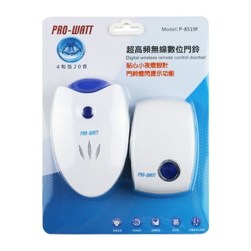 [寶旺旺]PRO-WATT 超高頻1對1無線數位門鈴(電池式 居家照護/鈴聲呼叫)P-8519F