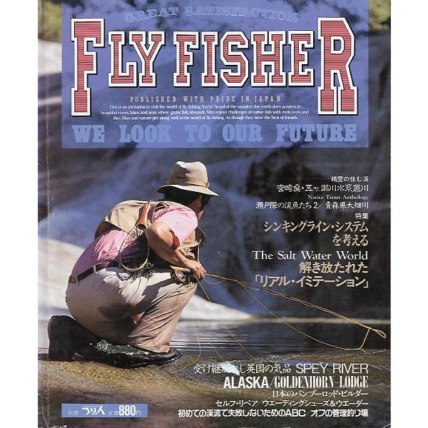 フライフィッシャー（FlyFisher）　１９９１年１２月・Ｎｏ．１４　　＜送料無料＞