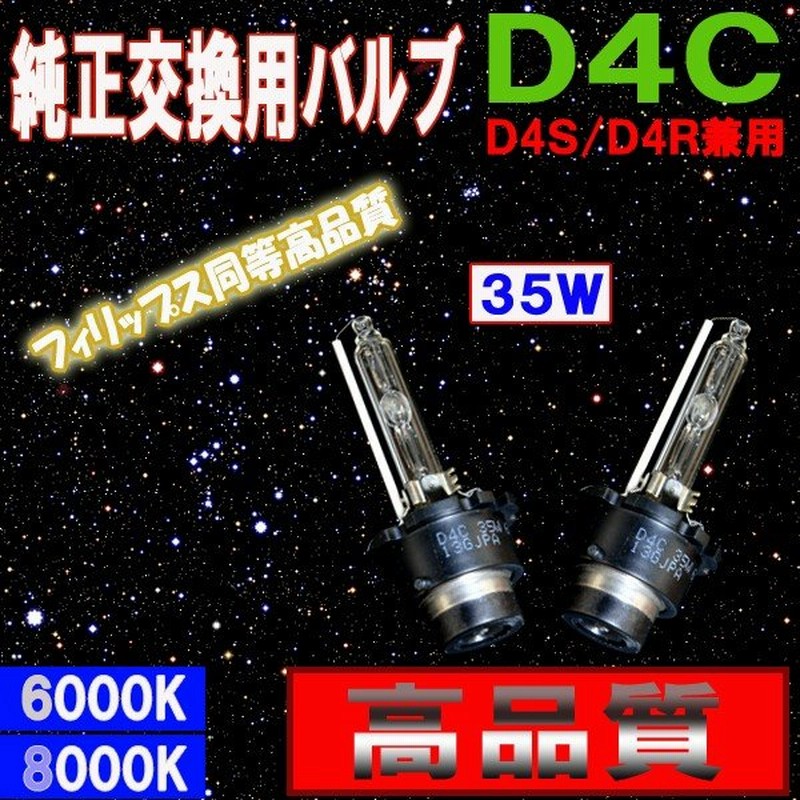 半年保証 プリウス 系後期 30系後期 純正hid車用 ヘッドライト Hidバルブ D4s D4r兼用 D4c 選べるケルビン数 6000k 8000k 白 ホワイト 2本組 通販 Lineポイント最大0 5 Get Lineショッピング