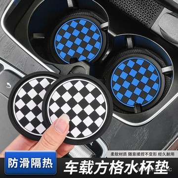 🔥臺灣24H🔥汽車水杯墊門槽置物墊子車內裝飾用品大全棊盤格車載防滑墊通用型 KNT3