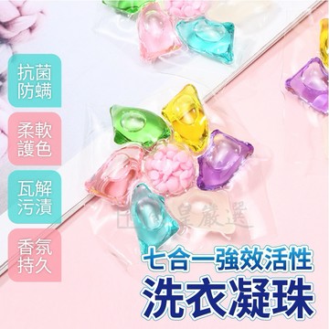 升級12克 洗衣球 七合一洗衣球 洗衣凝珠 香氛洗衣球 濃縮洗衣球 洗衣膠囊 濃縮洗衣精 護色柔軟洗衣精