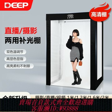 {臺灣公司貨 可打統編}Deep德普大型LED攝影棚200CM柔光箱室內電商產品拍照證件照燈箱人像背景拍攝道具折疊便攜簡易補光靜物拍攝臺