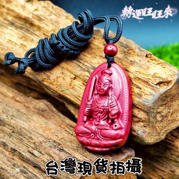 【台灣現貨】不動明王 天然 硃砂 精品 吊墜 吊牌 佛牌 飾品 轉運 開運 招 好運 平安 擋煞 闢邪 祈福 礦石 靈招