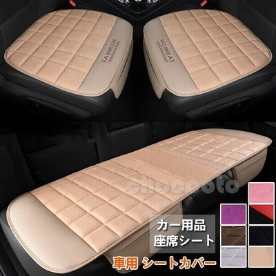 単品販売 車用 シートカバーセット 前座席用 後部座席用 カーシートカバー 座布団 シートクッション 座席シート カー用品 脱とても簡単 滑り止め 車用品 通販 Lineポイント最大get Lineショッピング