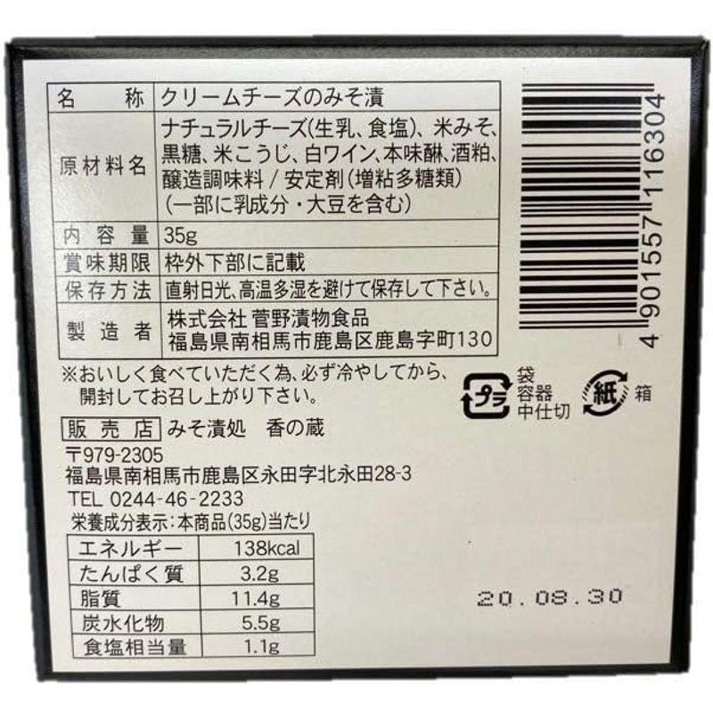 おみやげグランプリ2018 特別賞受賞クリームチーズのみそ漬け 発酵食品常温保存可