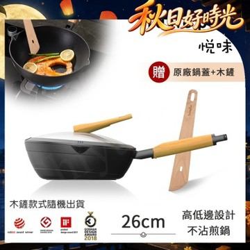 【Taste Plus】悅味元木 鑽石級內外不沾鍋 平底煎鍋 26cm IH全對應(贈原廠鍋蓋+木鏟)