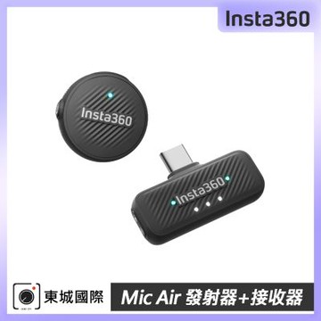 Insta360 Mic Air 發射器+接收器 東城代理公司貨